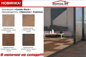 Opoczno Castle Rock новинка!